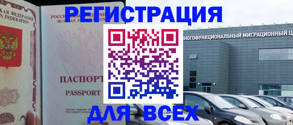 прописка для школы в Минусинске