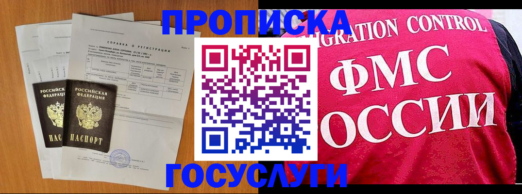 временная регистрация госуслуги в Минусинске