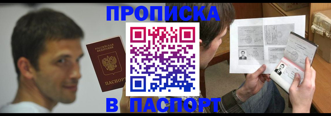 временная регистрация надежно в Минусинске