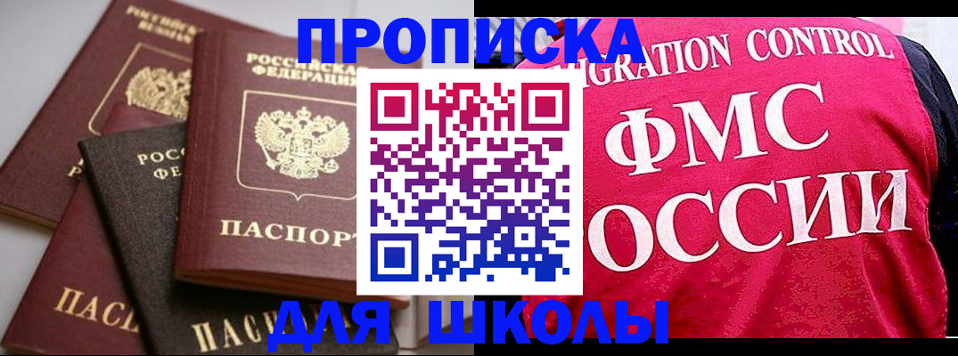 прописка для работы в Минусинске
