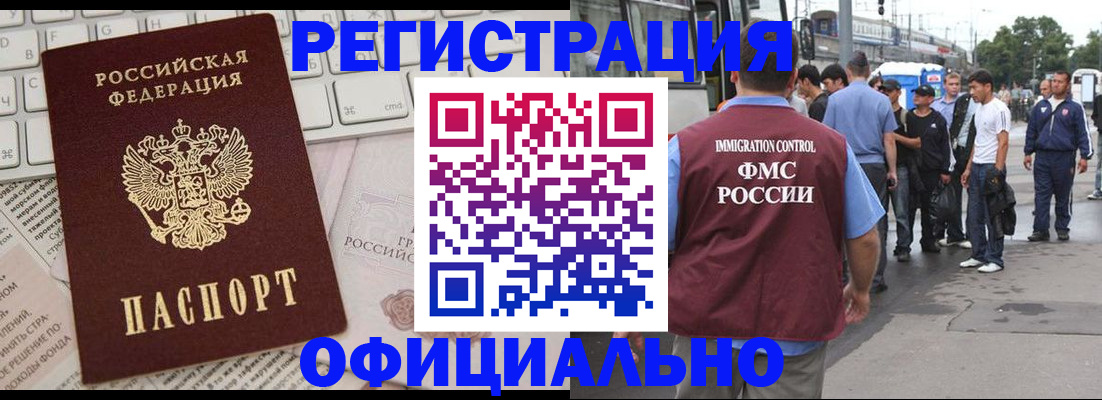 прописка гарантия в Минусинске