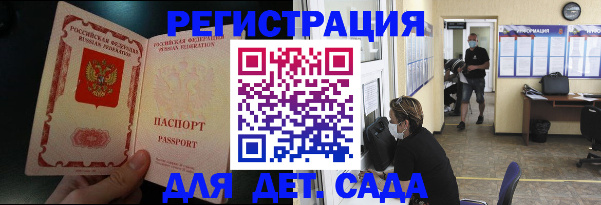 прописка 2025 в Минусинске