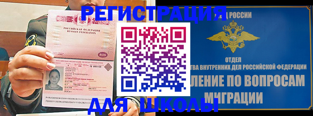 прописка иностранных граждан в Минусинске