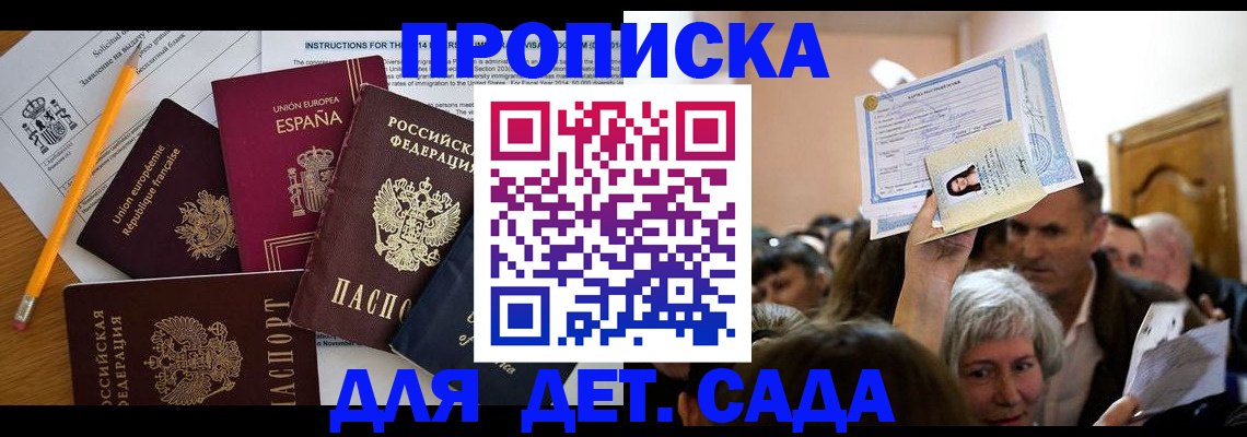 временная регистрация купить в Минусинске